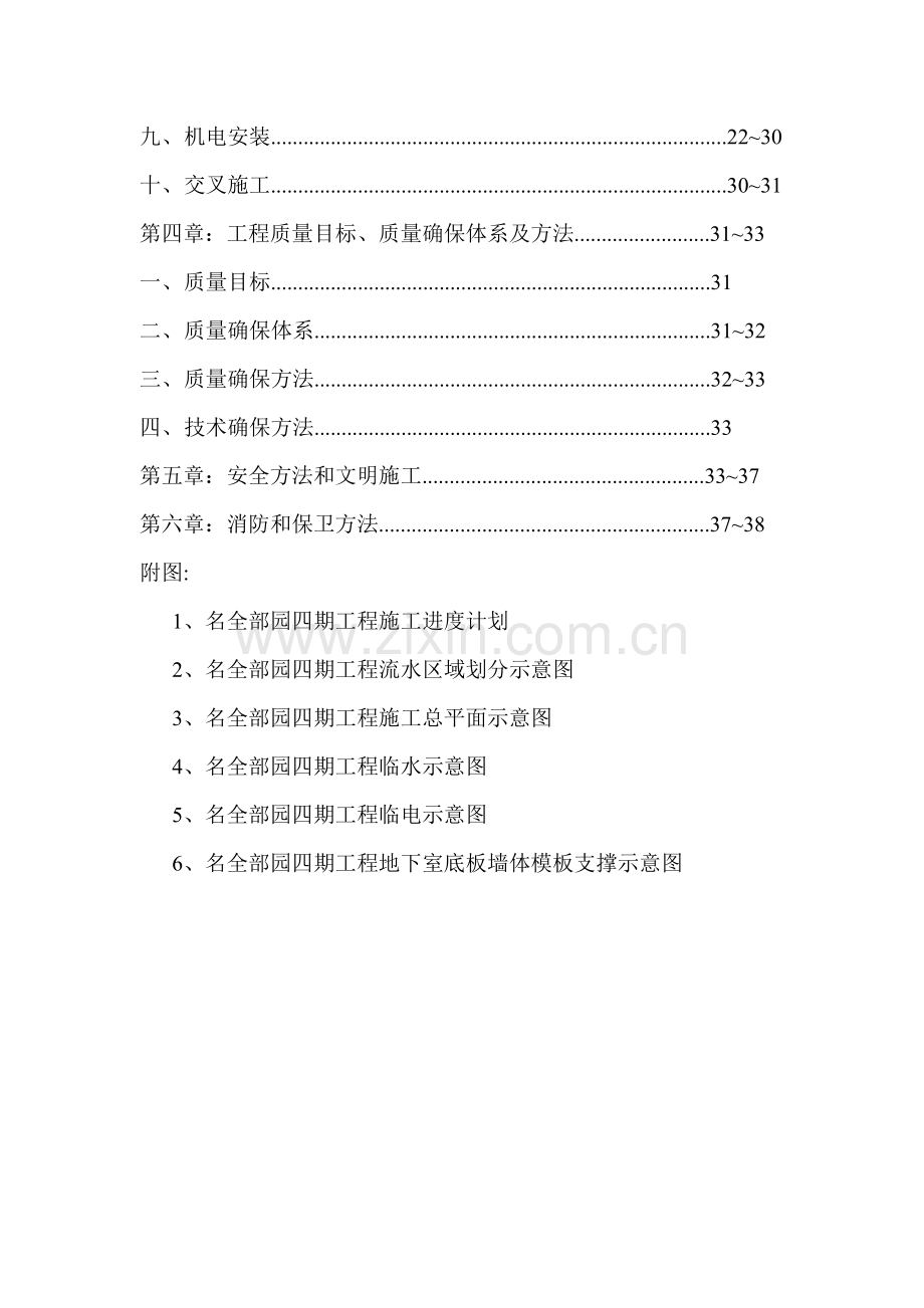 工程施工组织设计报告样本.doc_第2页