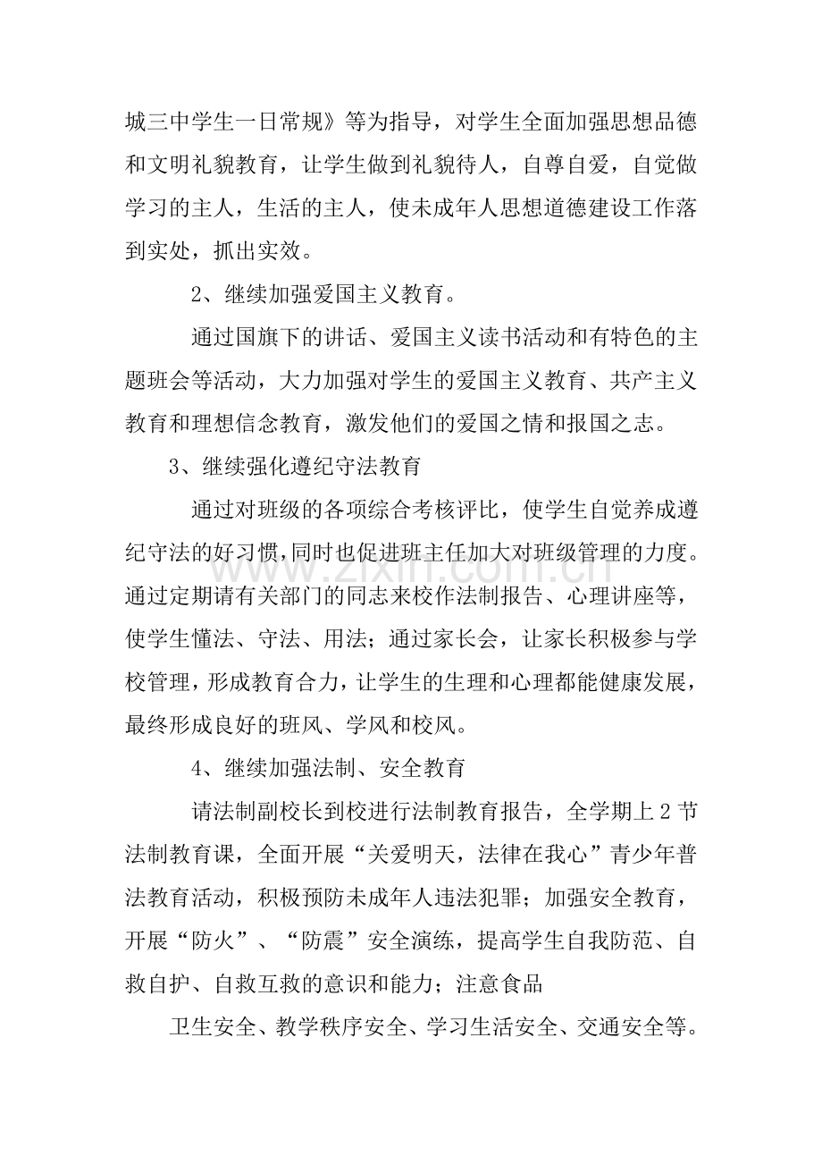 初中政教处工作计划.docx_第2页