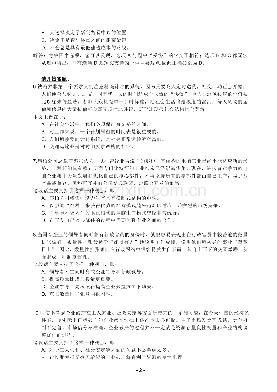 一般能力倾向测验72A1.doc_第2页