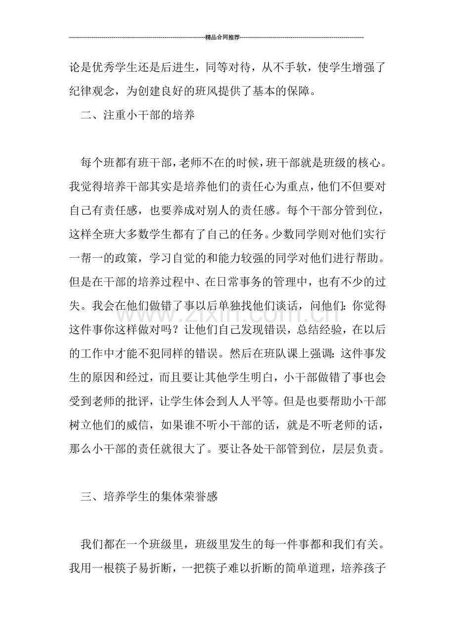 小学三年级班主任德育工作总结.doc_第2页