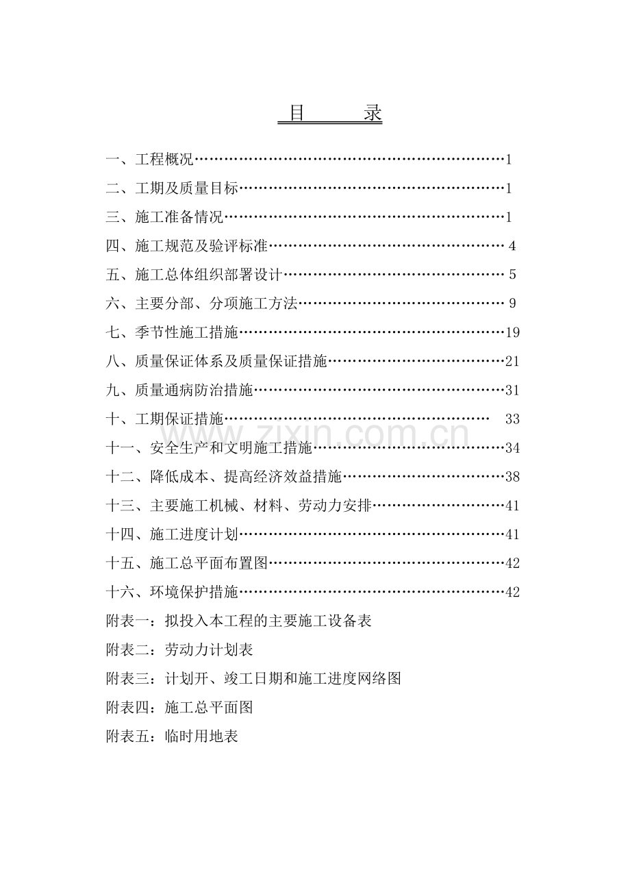 室内外燃气管道工程施工组织设计.doc_第2页