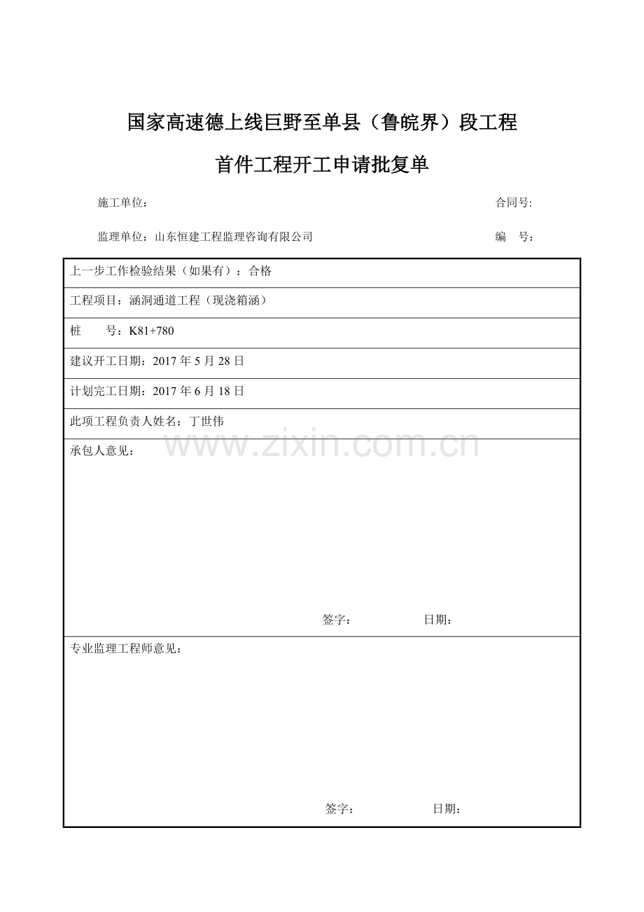 箱涵施工方案12.doc_第1页