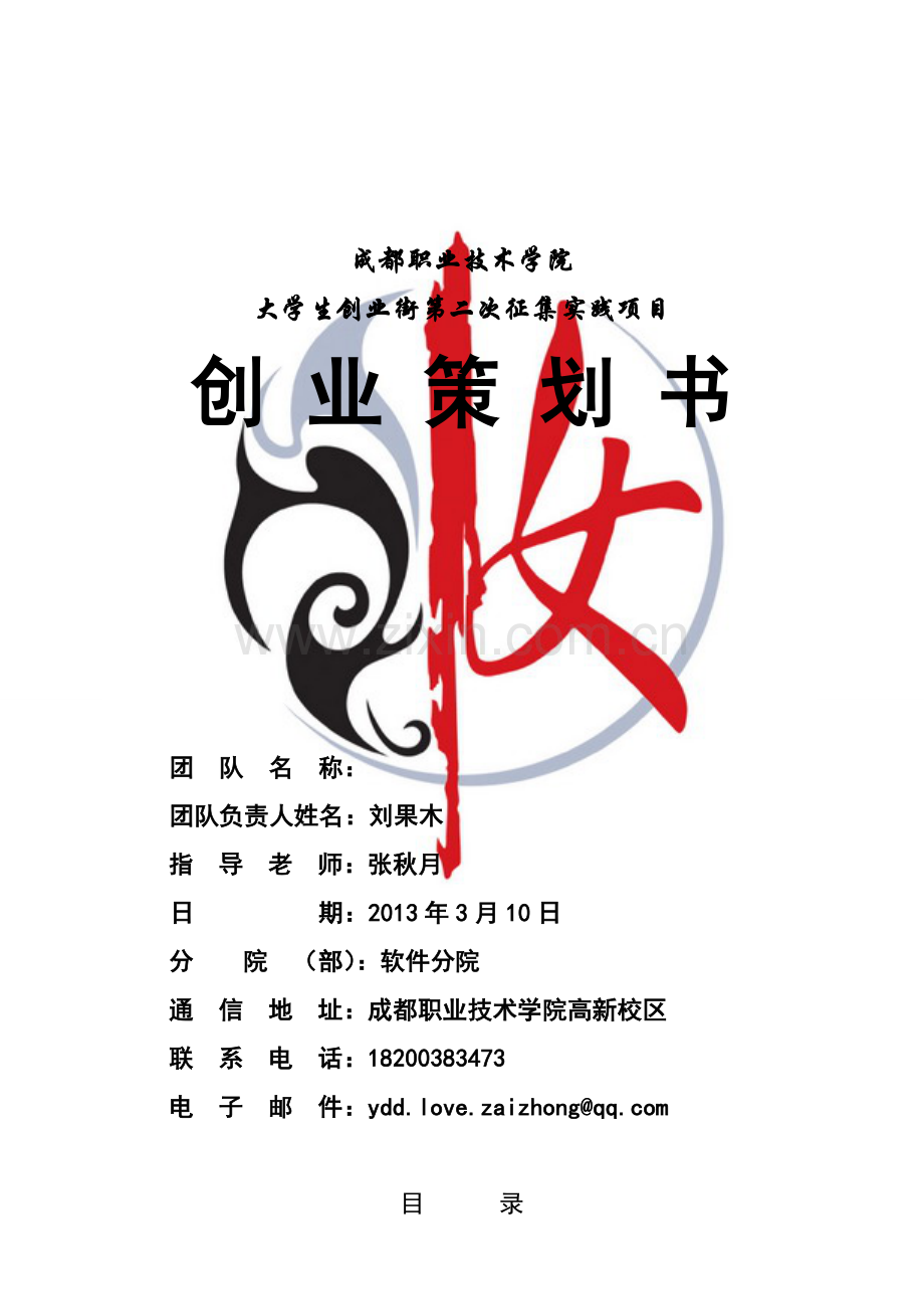 策划书模板DOC.doc_第1页