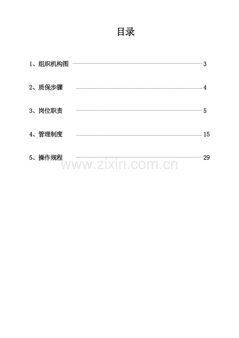 青岛氧气质保管理手册样本.doc_第2页