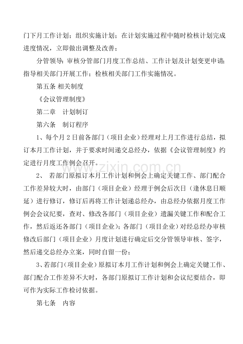 公司月度计划管理制度样本.doc_第2页