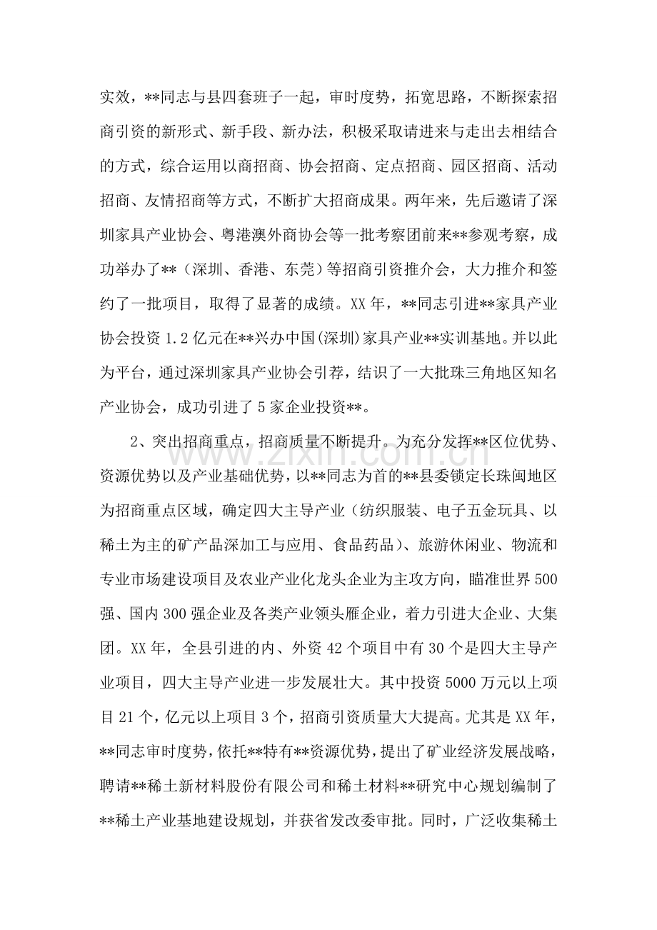 招商引资工作先进事迹.doc_第2页