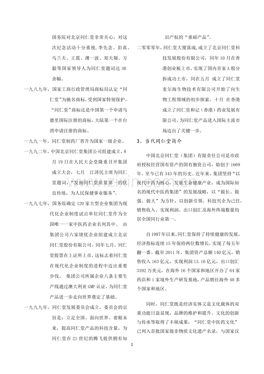 同仁堂企业文化.docx_第2页