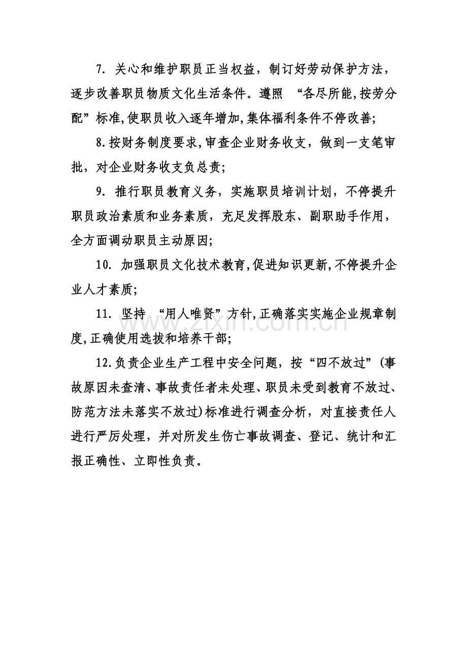 总经理职责制度样本.doc_第2页