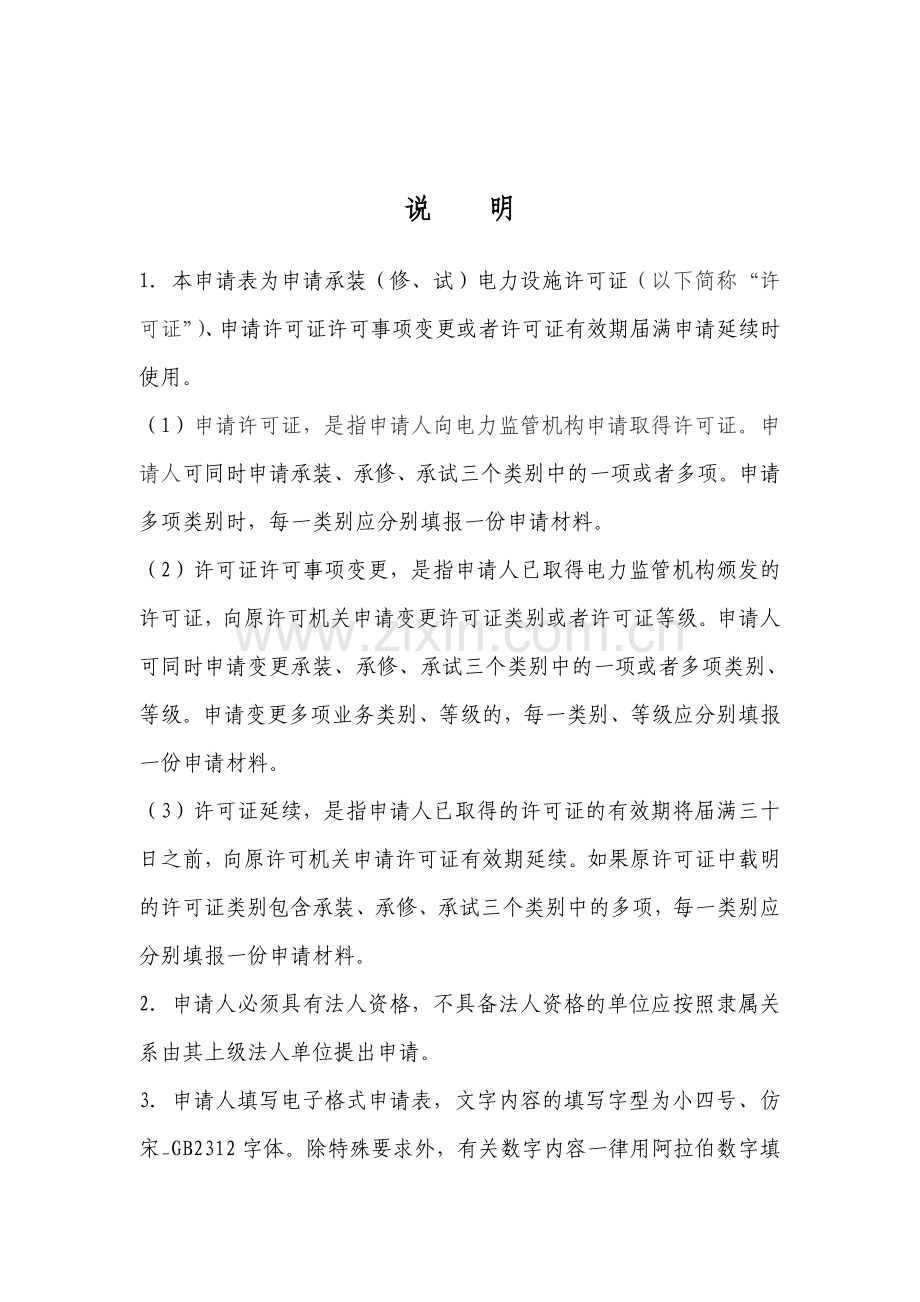 吉林电力股份有限公司二道江发电公司2015126许可事项变更.doc_第2页