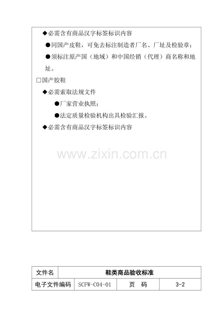 鞋类商品的验收标准样本.doc_第2页