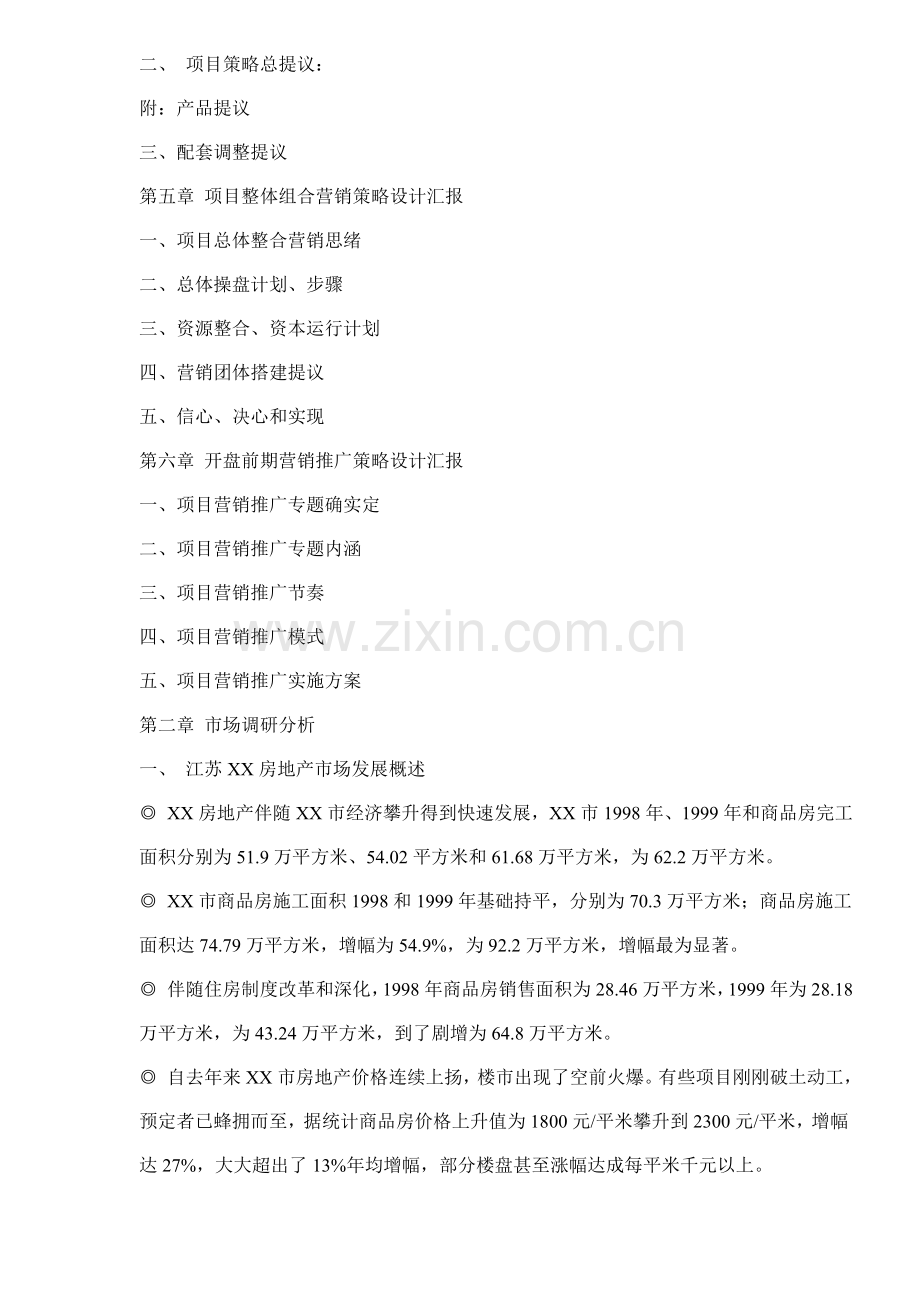 商业广场策划方案样本.doc_第2页