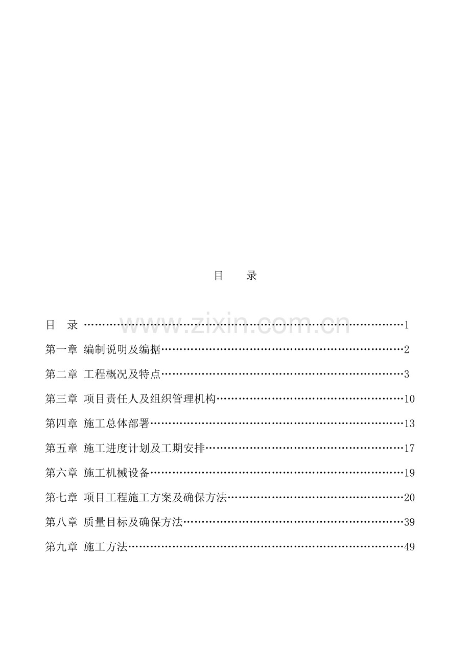大学工程施工组织设计样本.doc_第1页