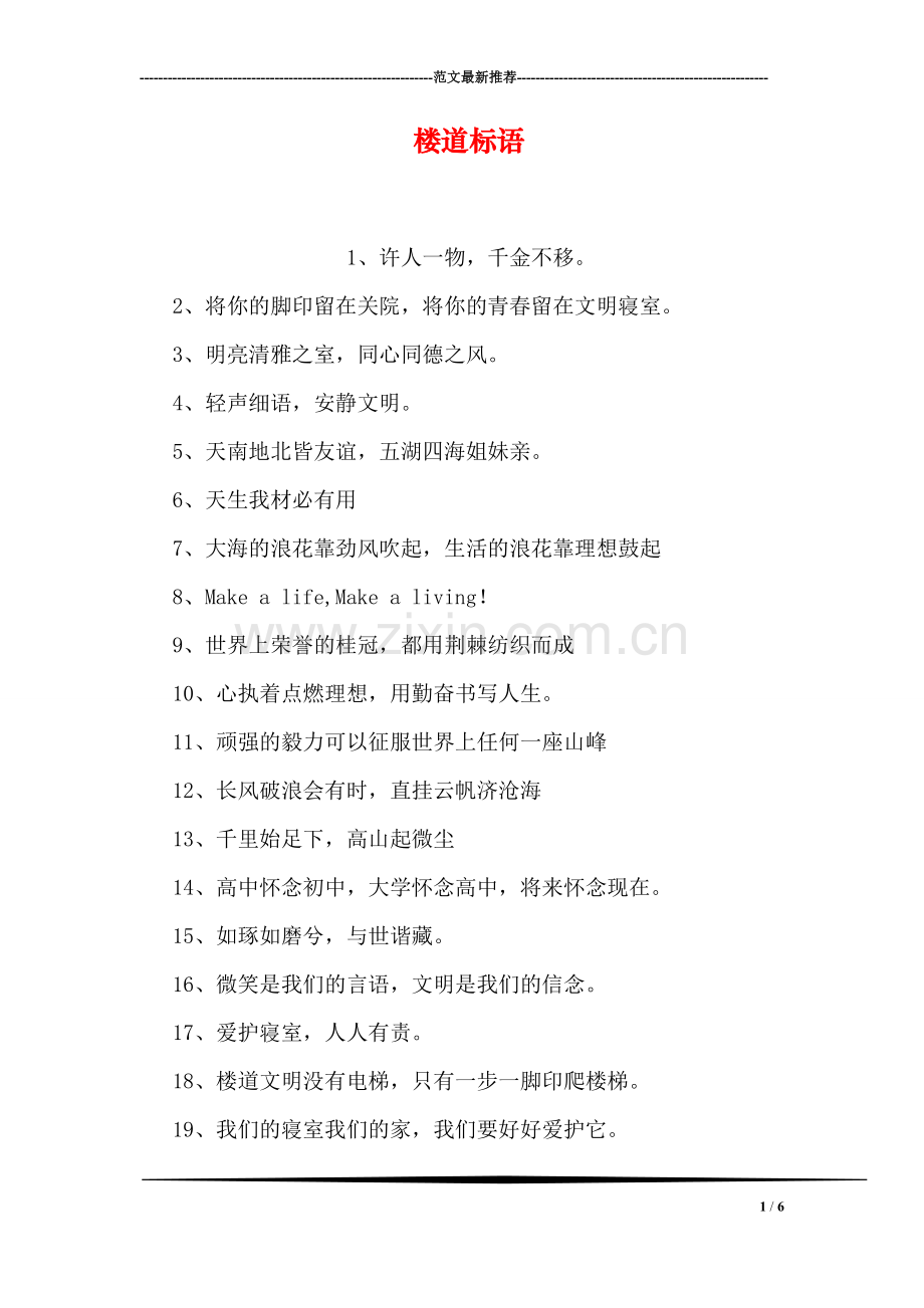 楼道标语.doc_第1页