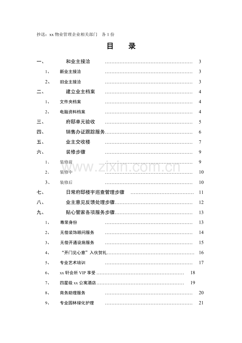 府物业管理工作流程样本.doc_第2页