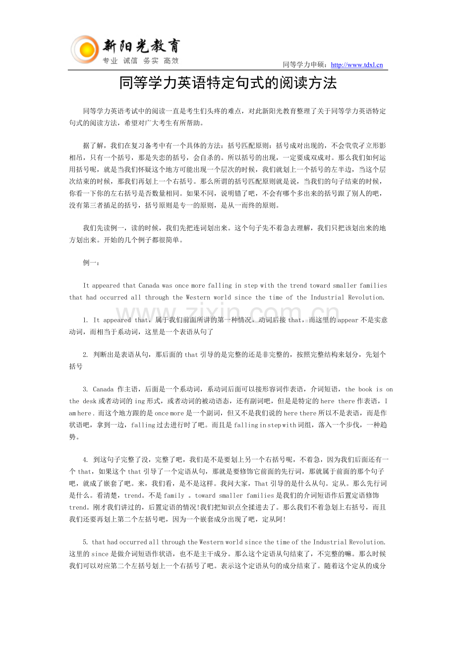 同等学力英语特定句式的阅读方法.doc_第1页
