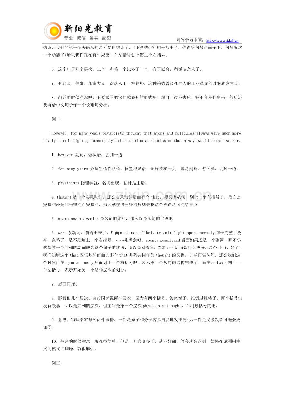 同等学力英语特定句式的阅读方法.doc_第2页