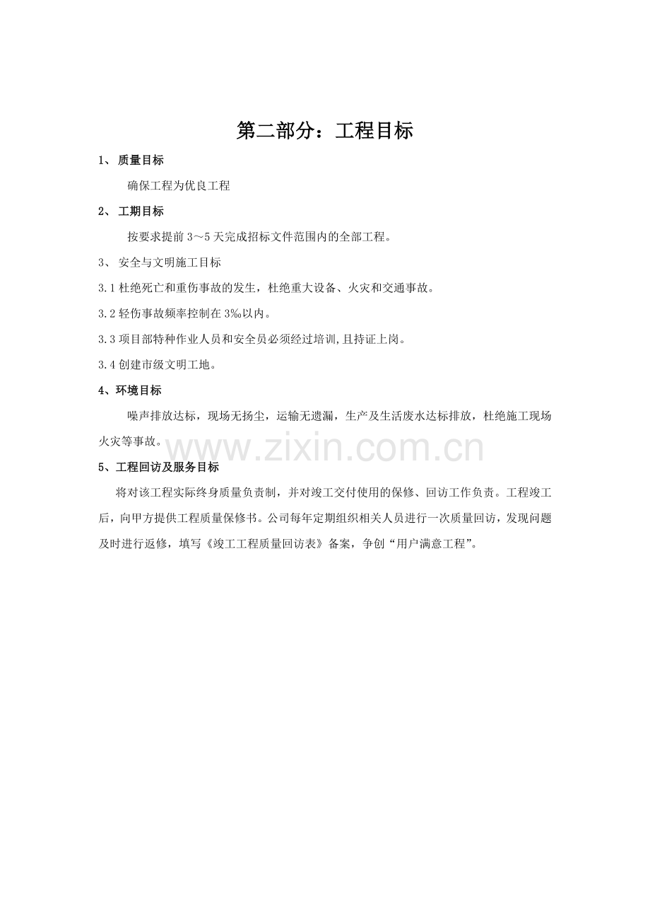 噶米v喷砂除锈施工组织设计方案及各项措施.doc_第2页