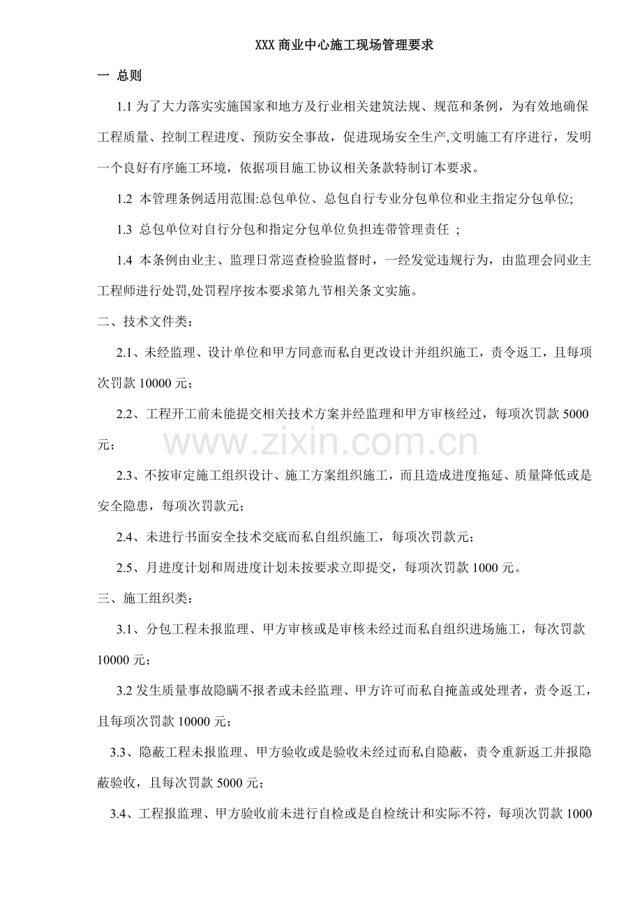 商业中心现场管理规定样本.doc_第1页