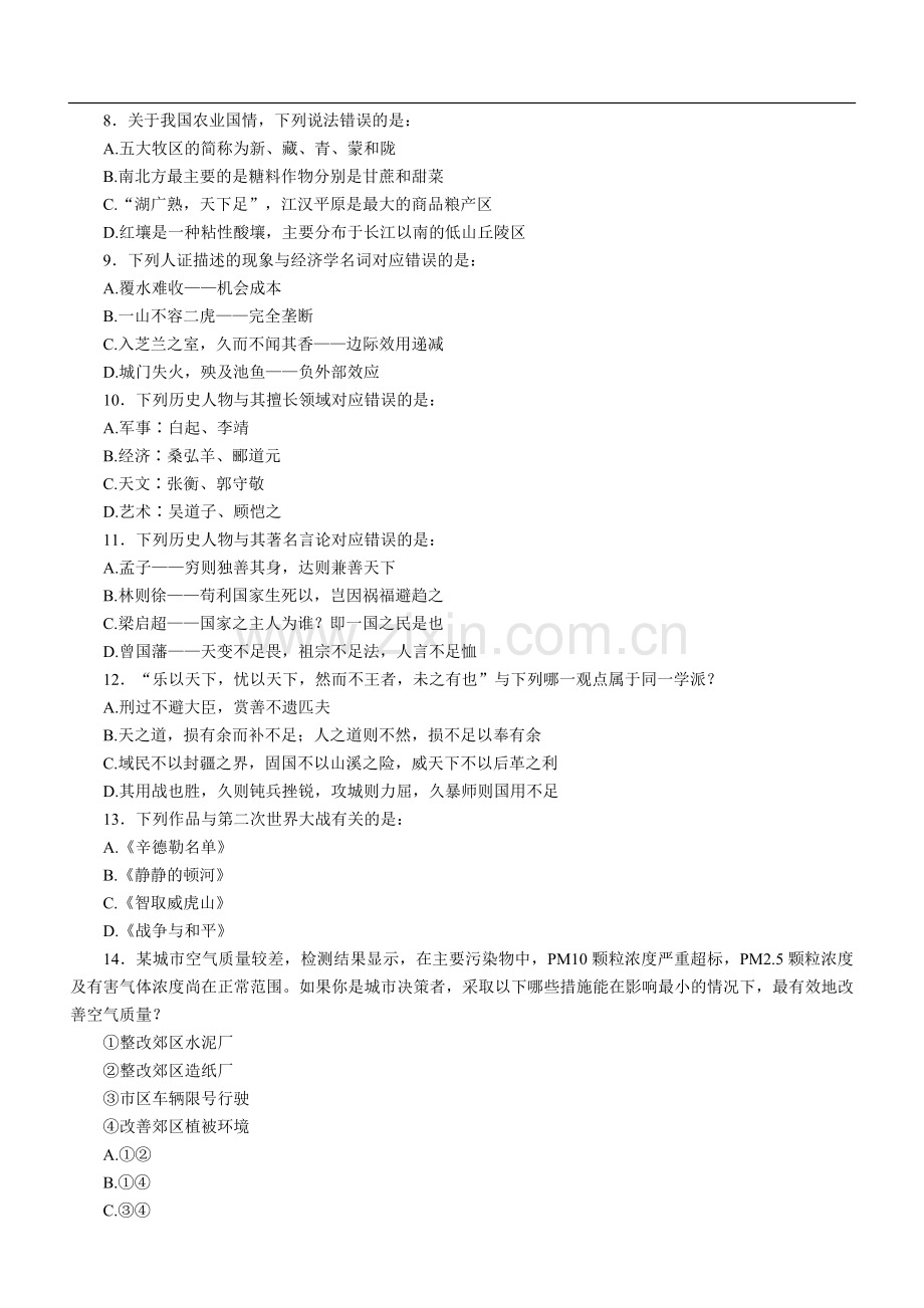 国家公务员考试行测真题及答案解析省级以上.doc_第2页