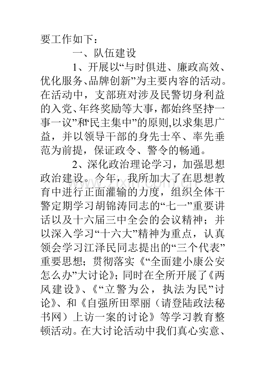 派出所工作总结及新的一年工作思路.doc_第2页