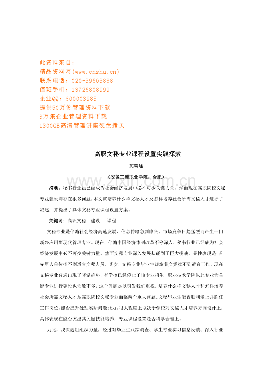 高职文秘专业课程设计方案样本.doc_第1页