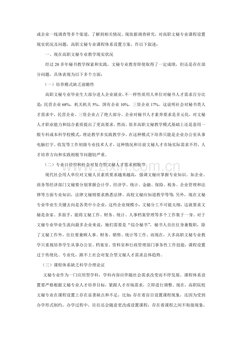 高职文秘专业课程设计方案样本.doc_第2页