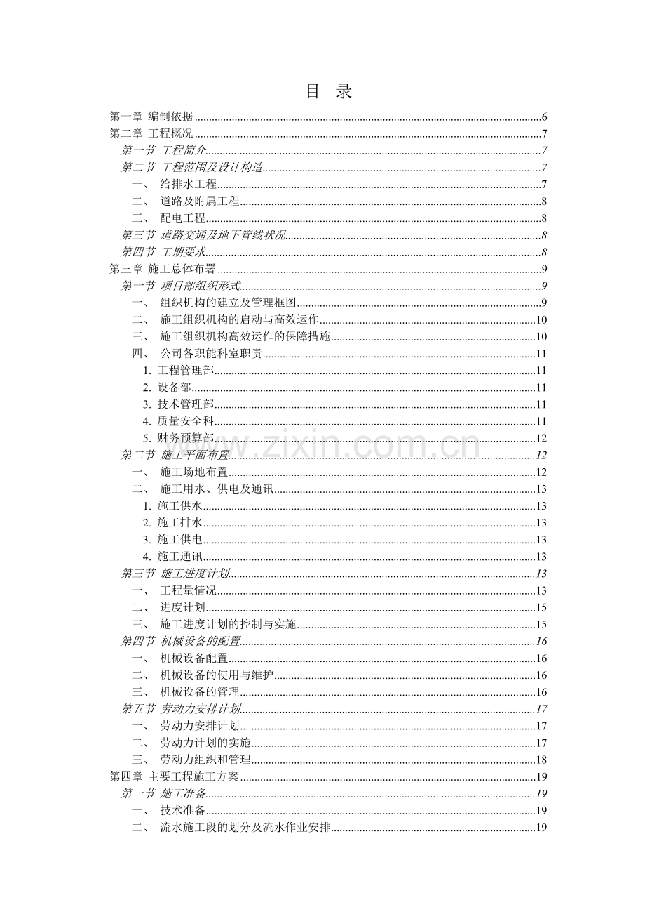 物华南苑配建廉租房A区附属及室外工程施工组织设计.doc_第1页