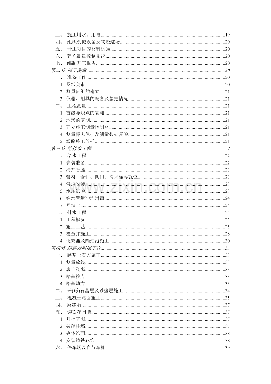 物华南苑配建廉租房A区附属及室外工程施工组织设计.doc_第2页