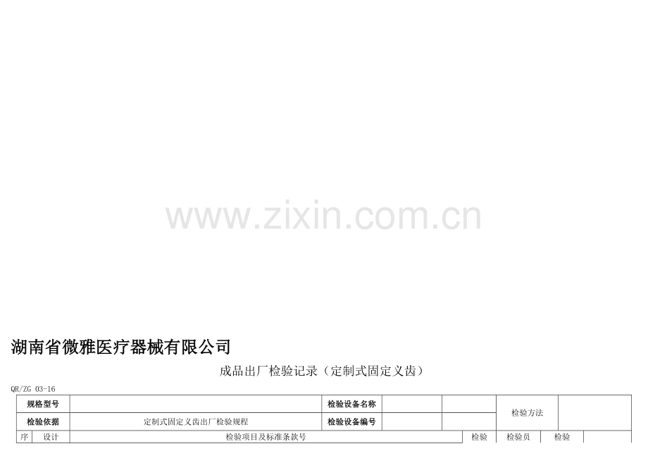 成品及过程检验记录.doc_第1页