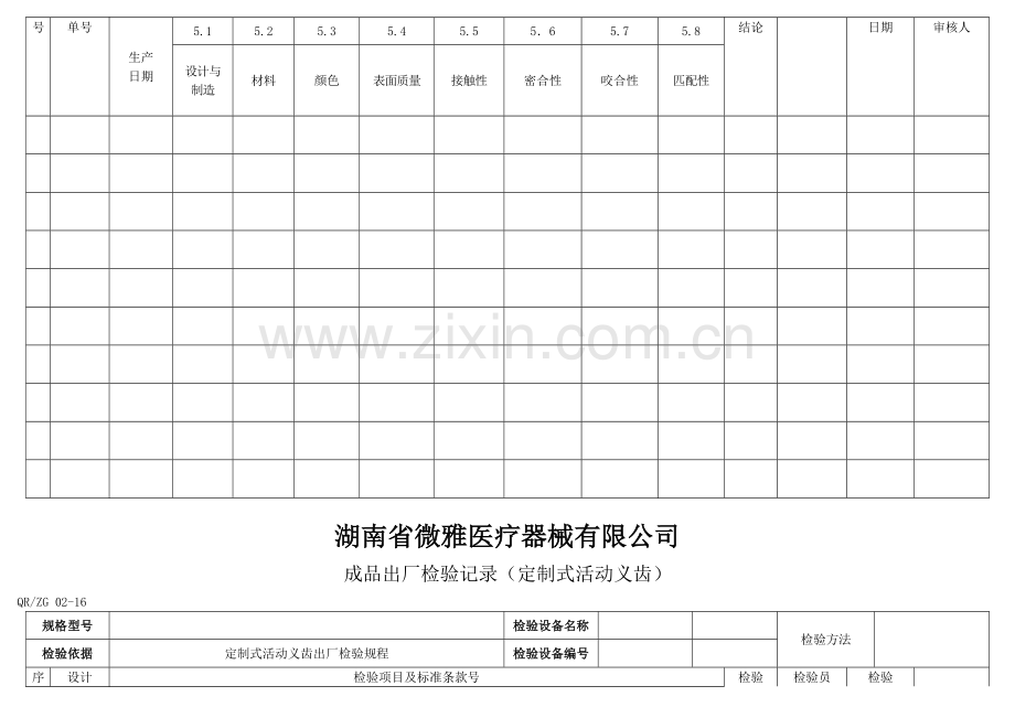 成品及过程检验记录.doc_第2页