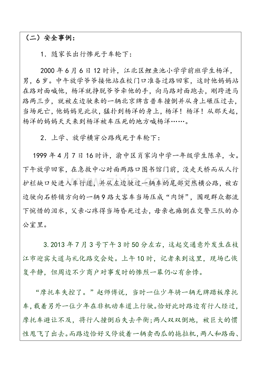 汽修班安全知识教育教案分析.doc_第2页