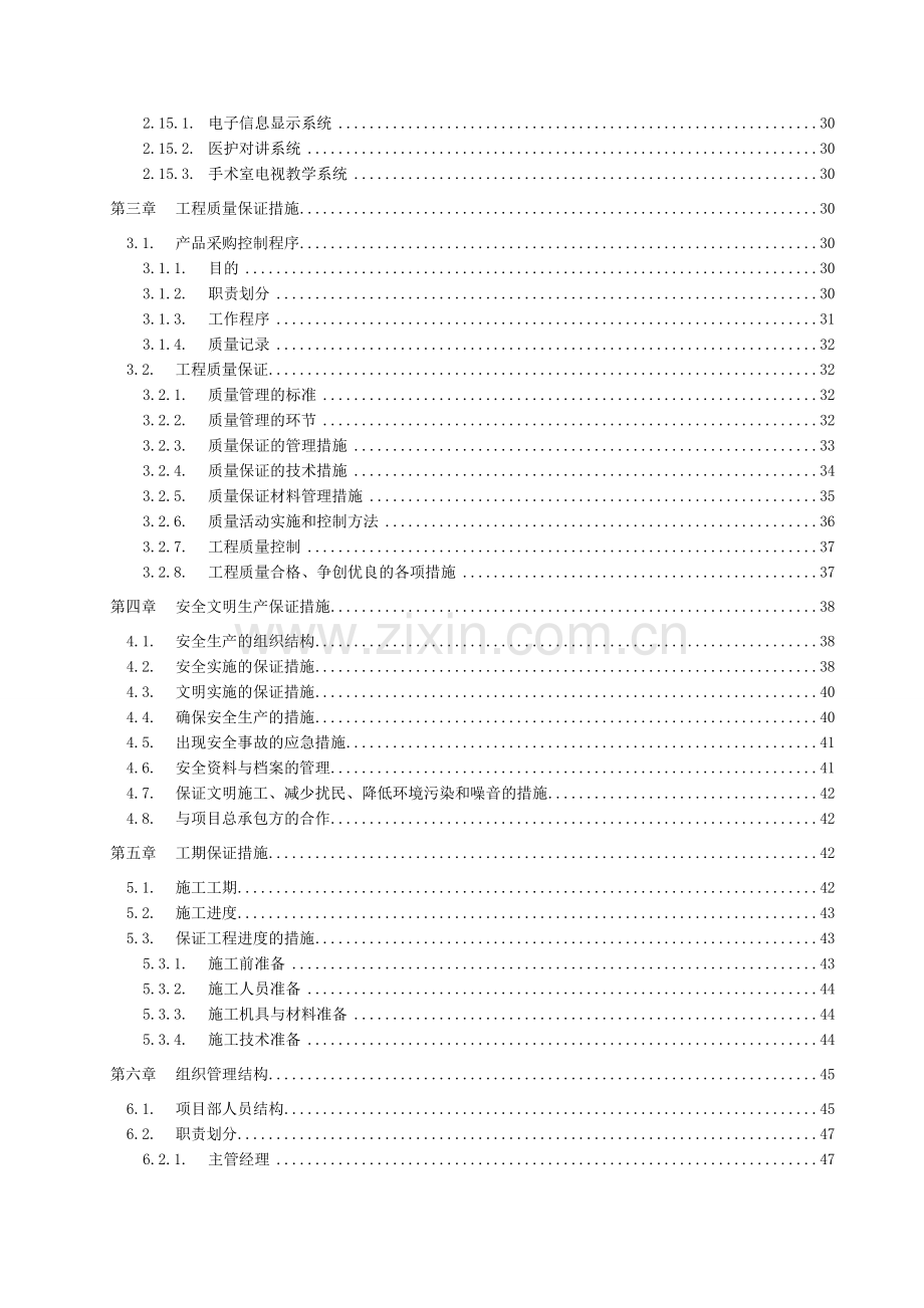 弱电施工组织计划范本.doc_第2页