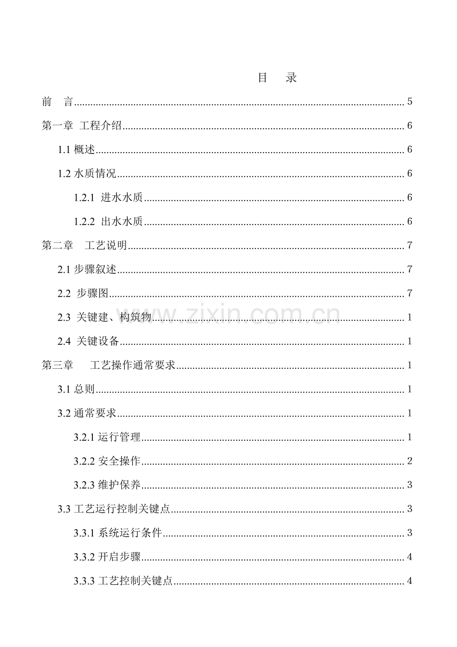 项目公司运营管理手册样本.doc_第2页