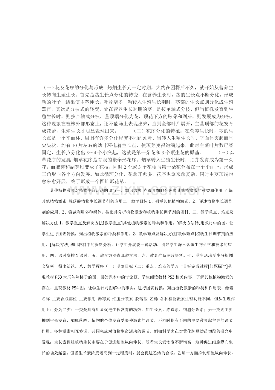 生长素运输方式在达尔文之前.doc_第1页