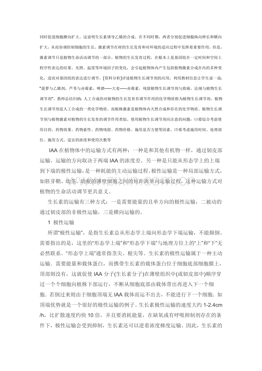 生长素运输方式在达尔文之前.doc_第2页