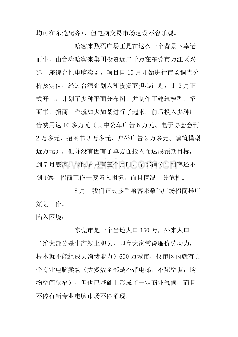 广场招商推广策划方案样本.doc_第2页