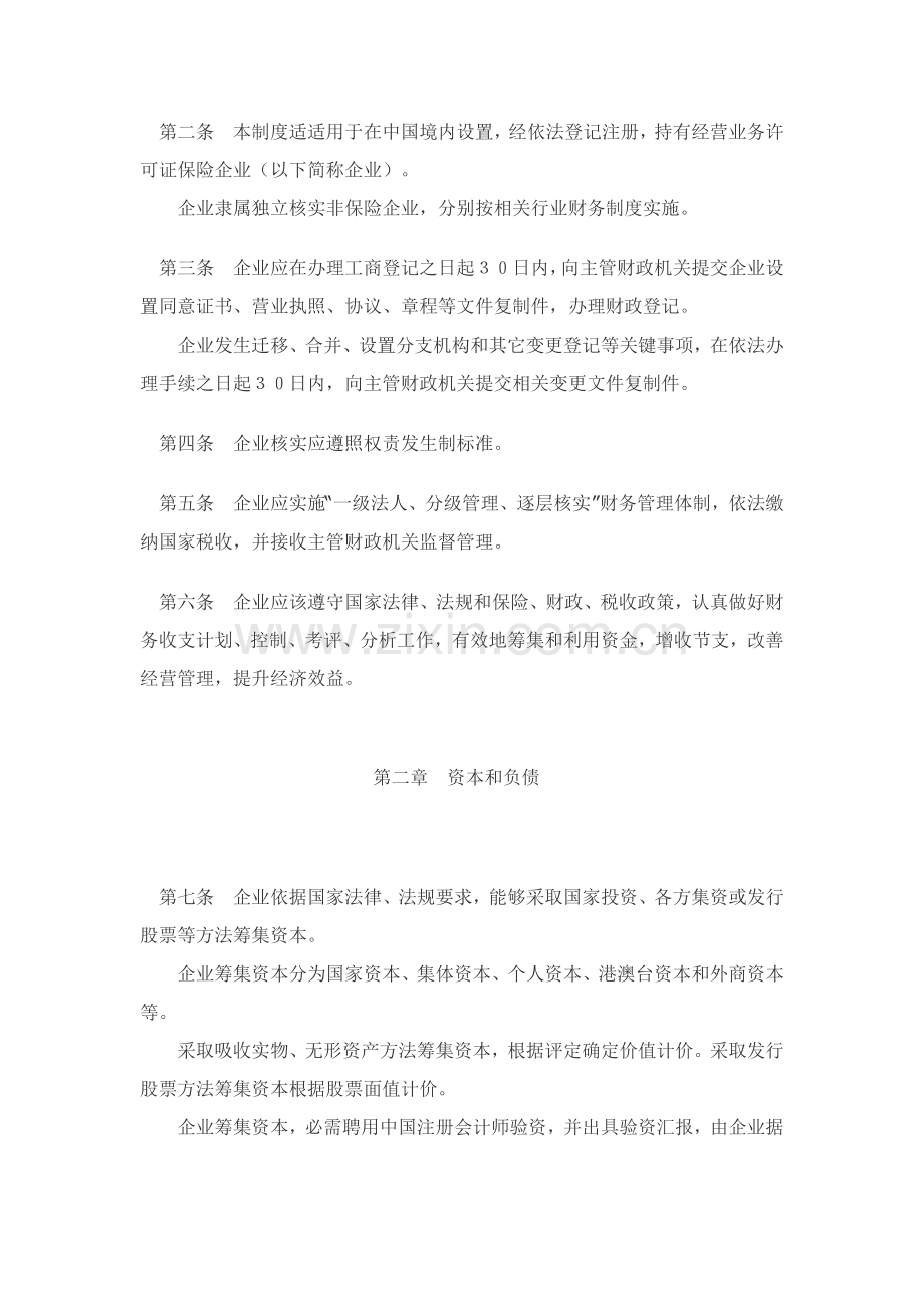 保险公司财务制度(3)样本.doc_第2页