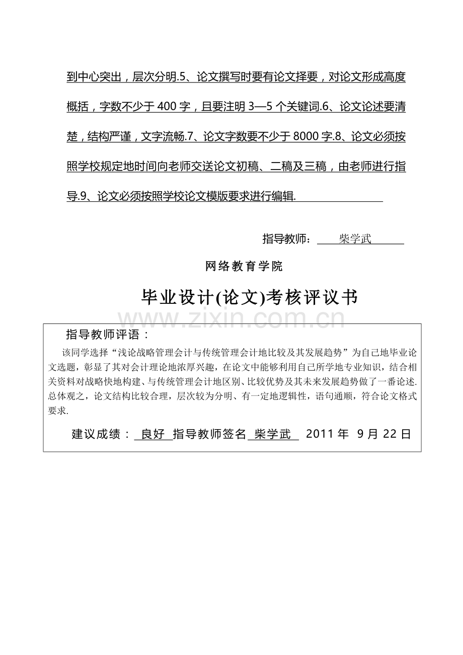 浅论战略会计与传统会计的比较及其发展趋势1.doc_第2页