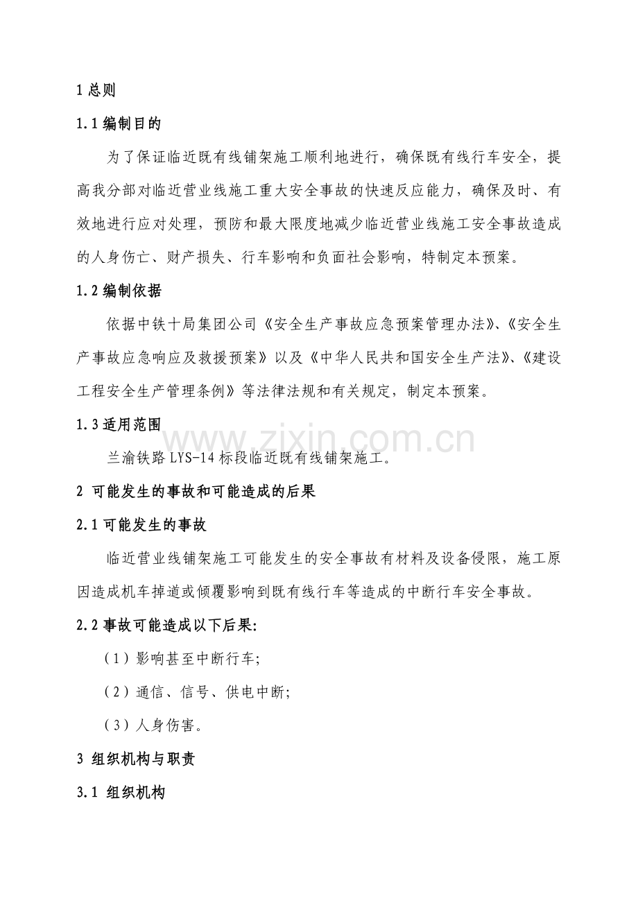 临近既有线施工应急预案.doc_第2页