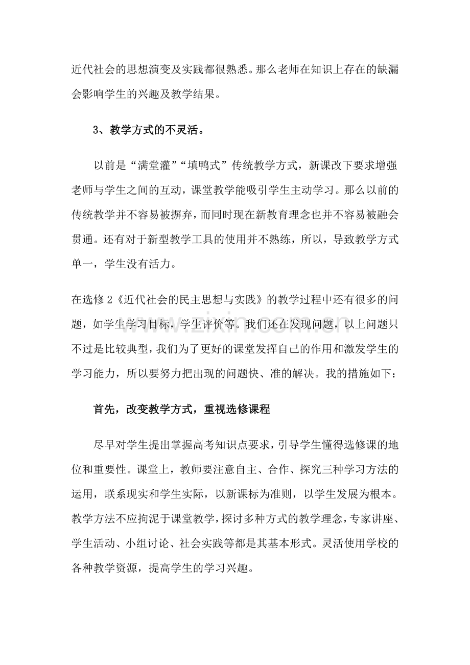 高中历史选修2《近代社会的民主思想与实践》的教学反思.doc_第2页