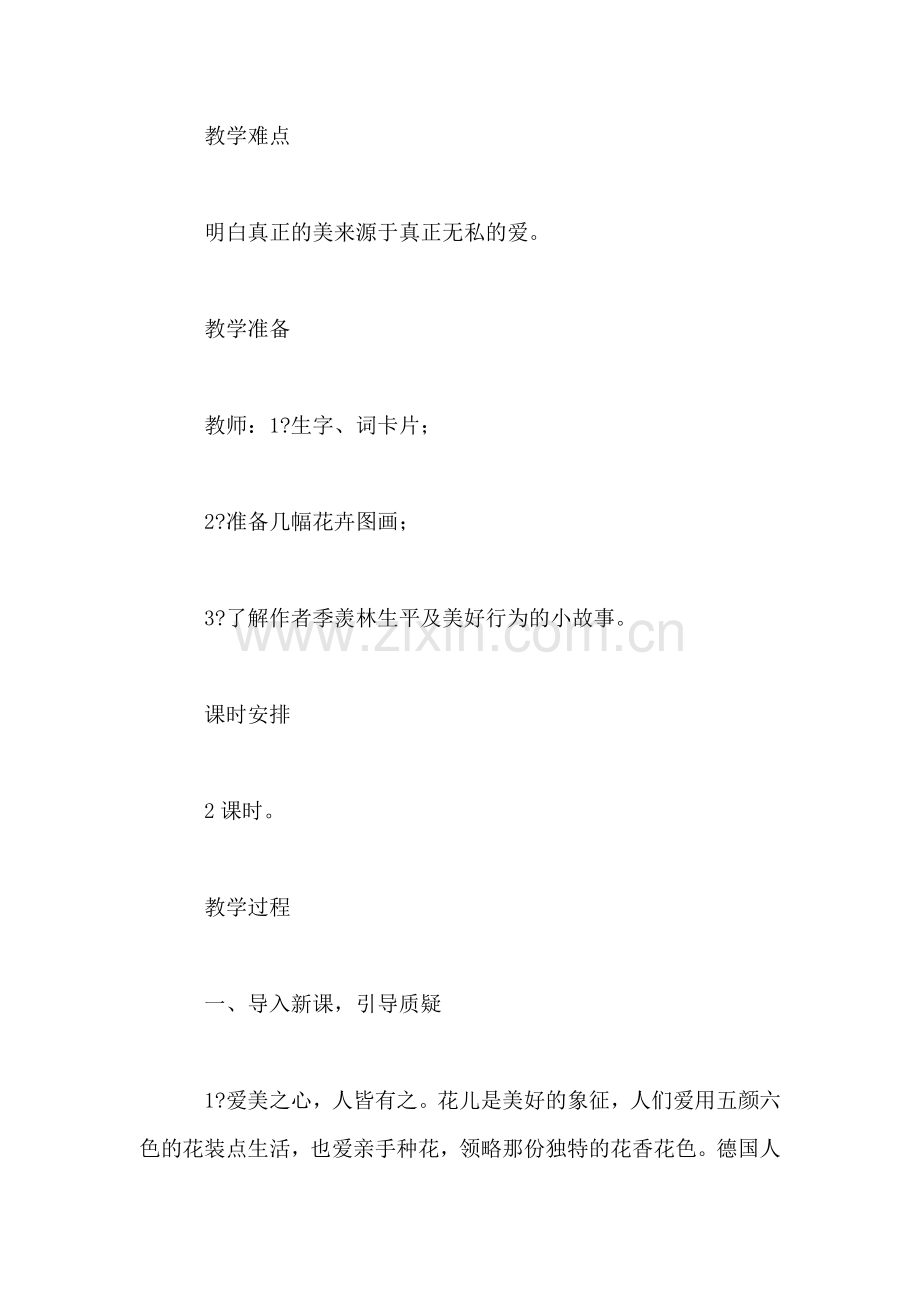 西师大版三年级语文下册教案-花是种给别人看的.doc_第2页