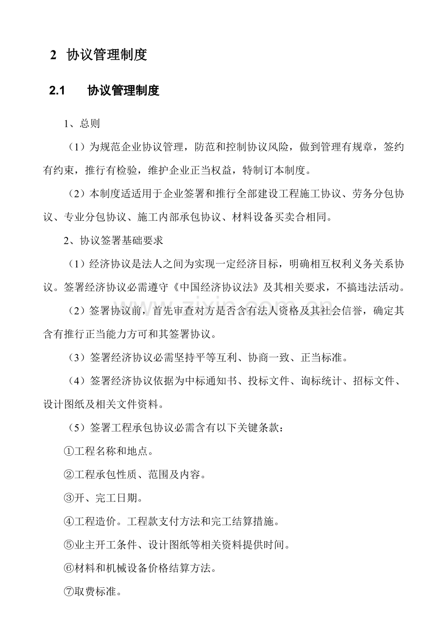 预算制度职责流程范本样本.doc_第2页