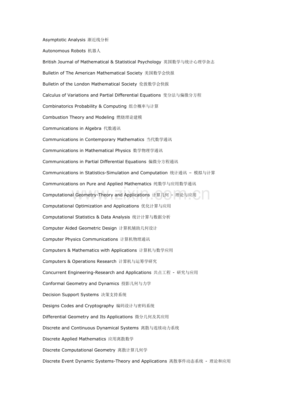 国外数学期刊英汉对照.doc_第2页