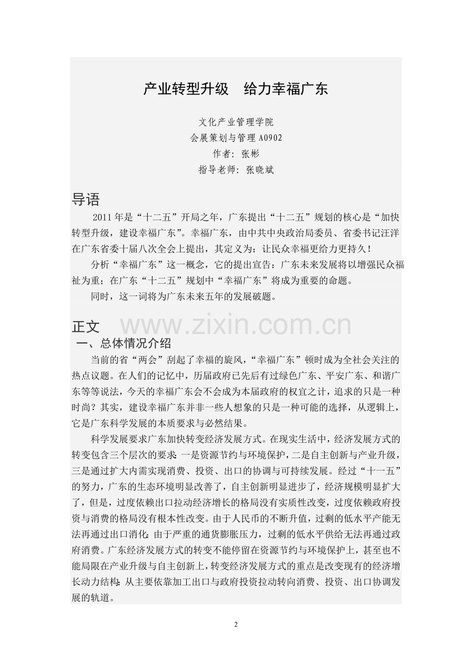 大学生社会调研报告.doc_第2页