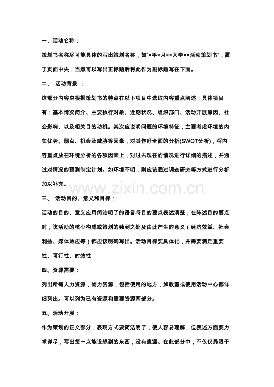 大学活动策划流程1.docx_第1页