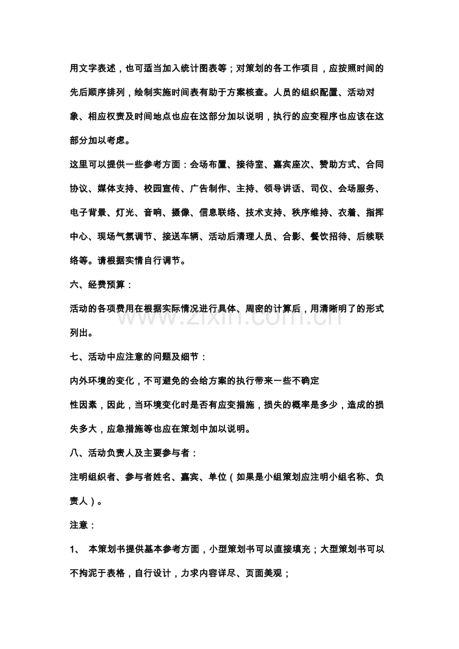 大学活动策划流程1.docx_第2页