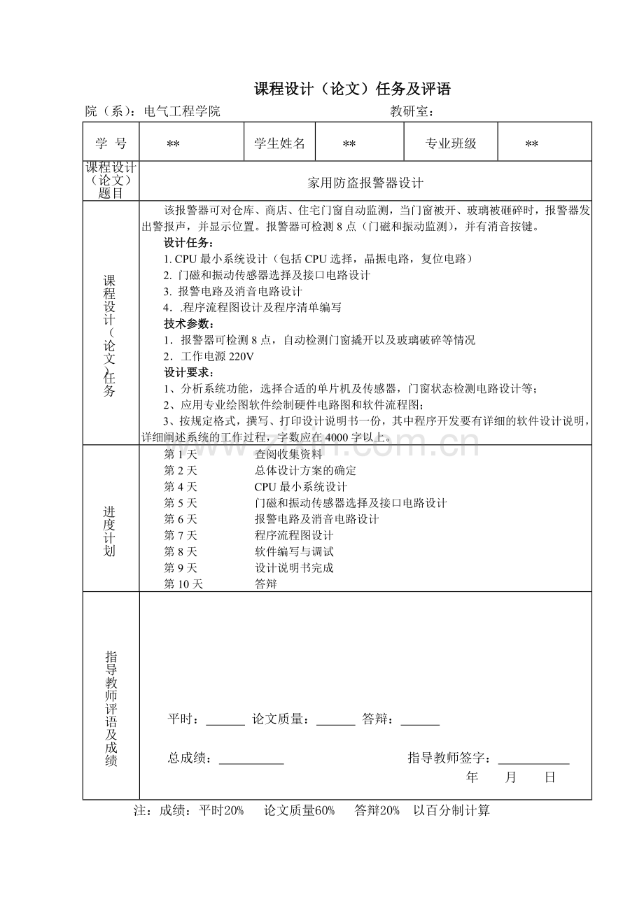 创新的家用报警器课设.doc_第2页