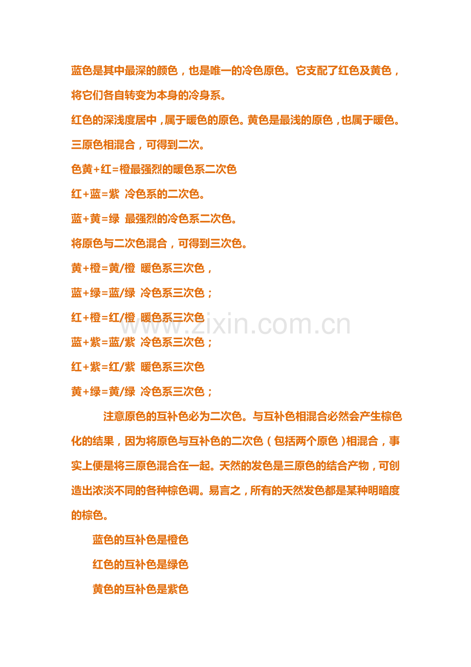 值得学习的染发基础知识.doc_第2页