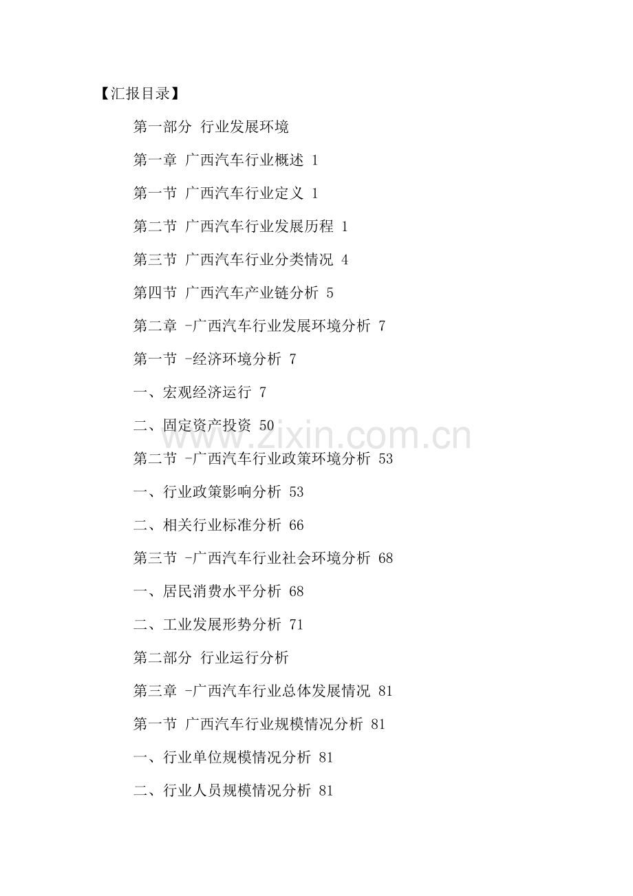 中国广西汽车市场规模分析及十三五规划研究报告样本.doc_第2页