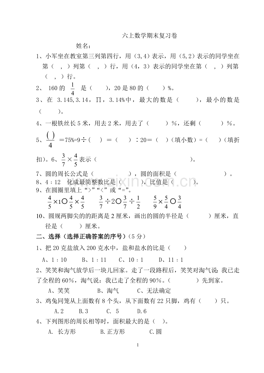 六上期末练习卷.doc_第1页